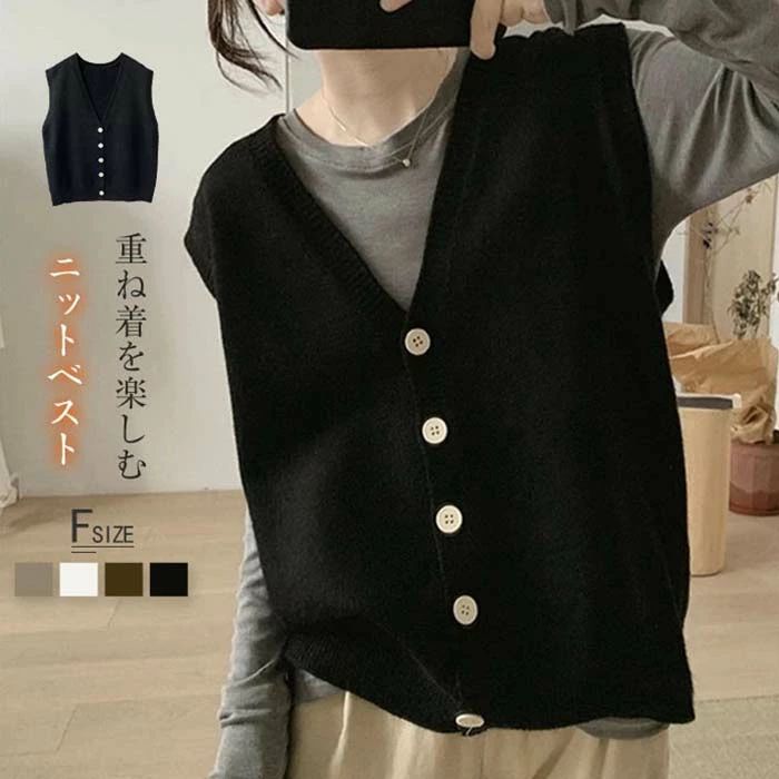 ベスト ニットベスト レディース 春秋 秋冬ベスト ボタン 無地 ノースリーブ 羽織り 前開き フリーサイズ Vネック トップス トップス ニットウェア 着回し ジレベスト シンプル カジュアル レイヤー 柔らかい ゆったり 体型カバー おしゃれ 通勤 通学 定番 20代 30代