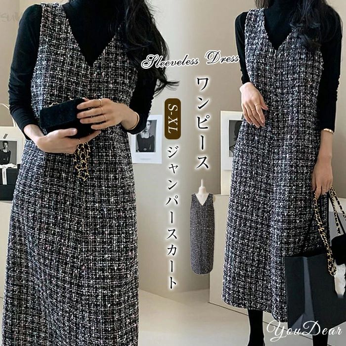 ジャンパースカート レディース ワンピース 秋冬 きれいめ ジャンスカ ロング丈 秋 冬 ロングワンピース サロペットスカート お洒落 上品 20代 30代 40代 50代 60代 通勤 オフィス 着痩せ