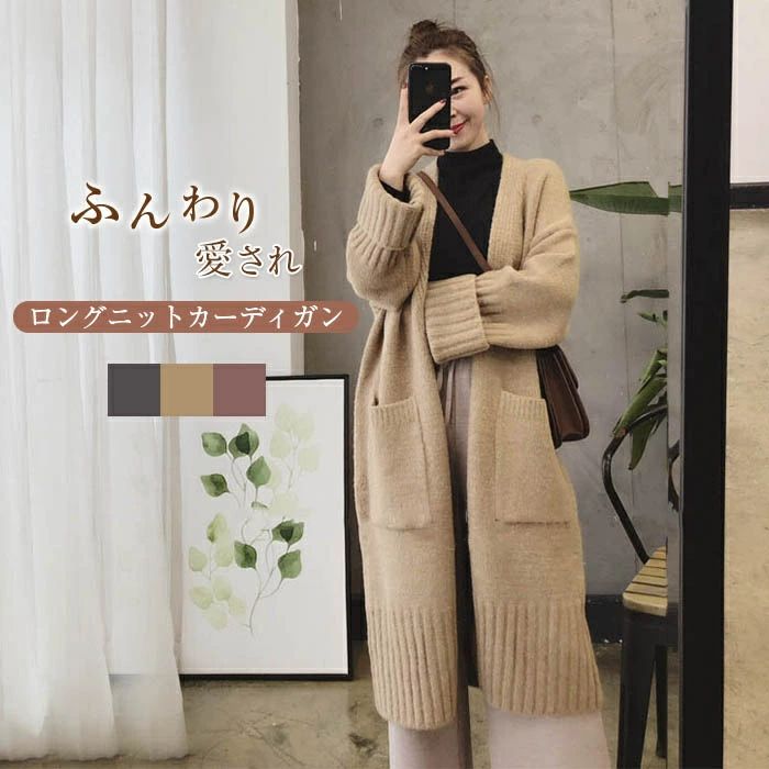 ニットカーディガン レディース 秋冬 40代 長袖 ニットトップス 無地 コーディガン ロングニットカーデ..