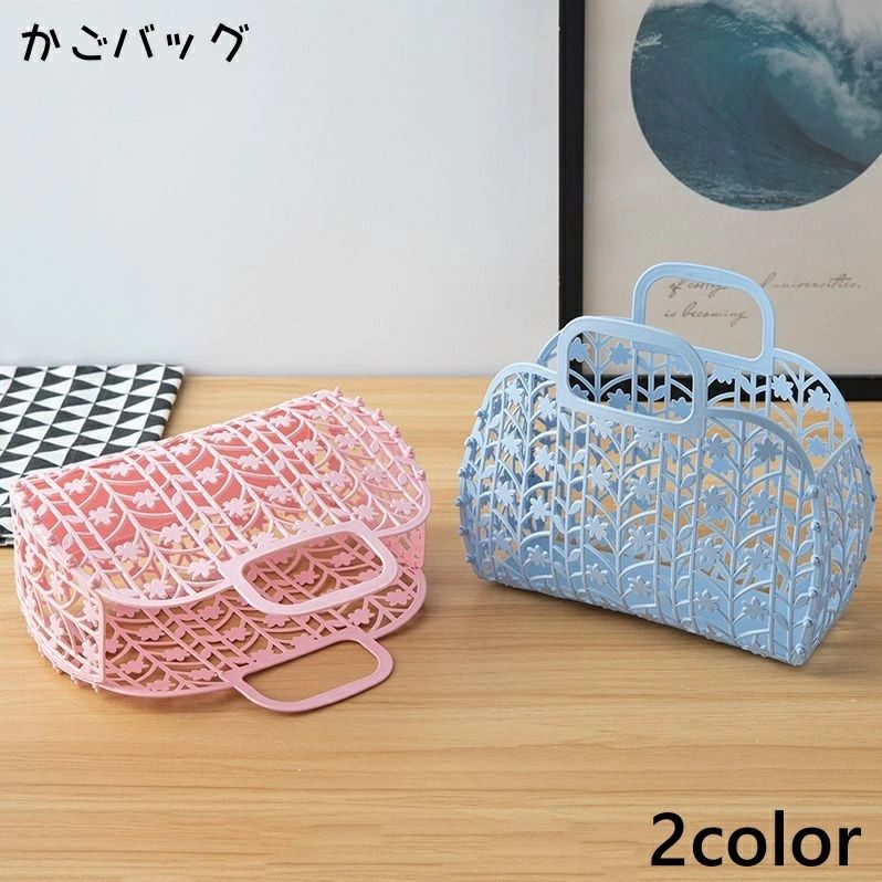 送料無料 かごバッグ バスケット バッグ プラスチック メッシュ 折りたたみ 花柄 軽量 コンパクト 小物収納 お風呂 銭湯 温泉 スパ 手提げ かわいい シンプル