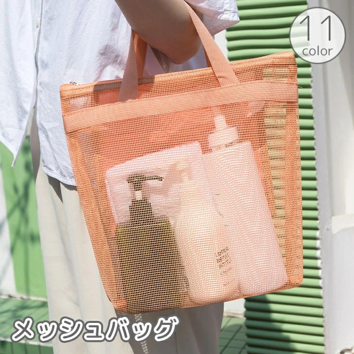 送料無料 メッシュバッグ スパバッ