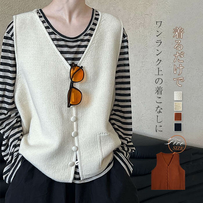 ニット ベスト レディース コーデ 春 秋 サマー ベスト 春秋 冬 前開き ニットベスト おしゃれ 着回し トップス 体型カバー ゆったり ノースリーブ シンプル カジュアル ナチュラル レイヤード 重ね着 vネック 大人 30代 40代 50代 黒 ブラック ベージュ 送料無料