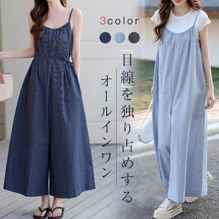 オールインワン ストライプ サロペット レディース ワイドパンツ 春夏 ロングパンツ ジャンパー ストライプ ベルト付き フレアパンツ ガチョウ 大きいサイズ ゆったり 体型カバー 着・せ 大人 カジュアル お洒落 きれいめ 送料無料