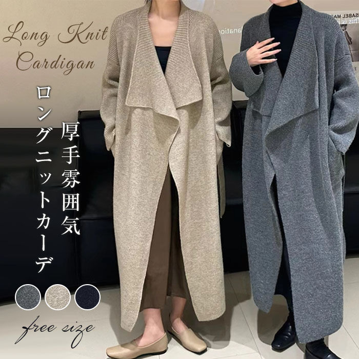 カーディガン 秋 冬 厚手 レーディス トレンチコート チェスターコート ロング ニット マキシ丈 カーデ ニットカーディガン アウター 羽織 長袖 ドロップショルダー マキシ丈 サイドスリット 体型カバー セーター ゆったり おしゃれ きれいめ カジュアル