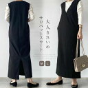 サロペット スカート ジャンパースカート レディース ジャンスカ 秋 冬 オールインワン ワンピース タンクトップワンピース 春秋 Vネック 深Vネック きれいめ 着痩せ 大きいサイズ カジュアル 微起毛 ゆったり 体型カバー 着痩せ OL 体型カバー