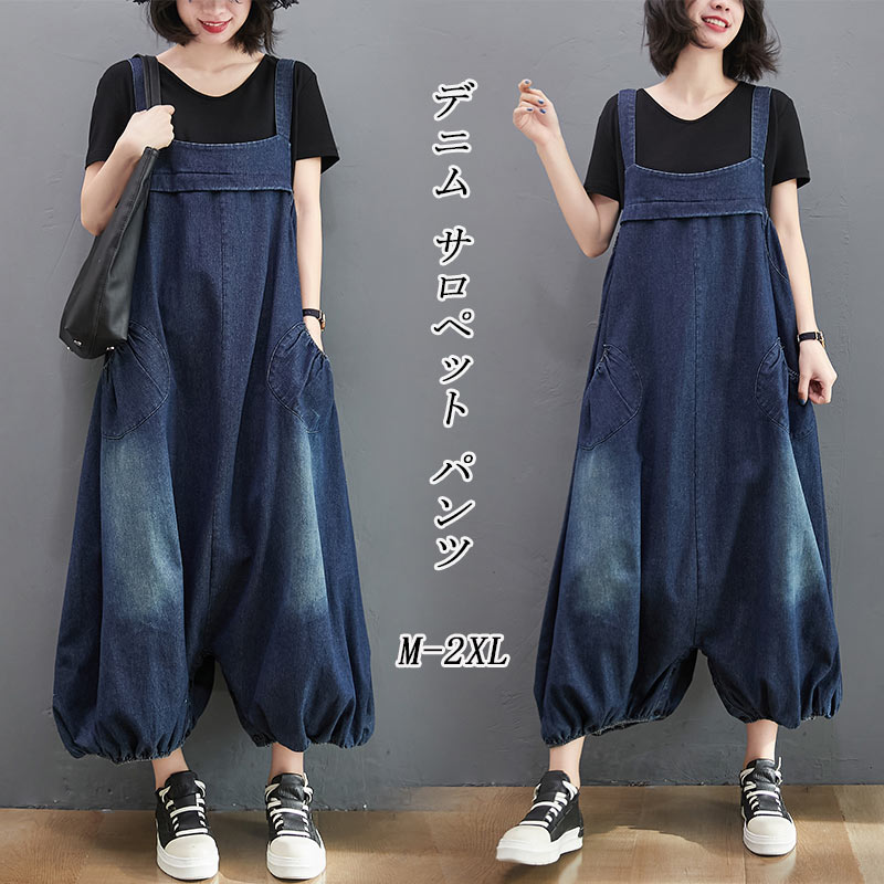 デニム サロペット パンツ レディース 春 夏 秋 オールインワン ポケット付き バルーンパンツ パンツ 無地 ボトムス 重ね着 ギャザー ボタン ジャンパースカート ロング ゆったり 体型カバー サルエルパンツ きれいめ カジュアル デニムパンツ 大人 通勤 送料無料