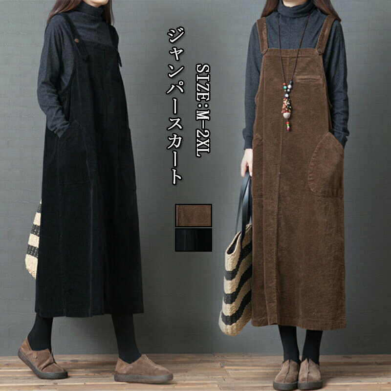 ジャンパースカート サロペット ワンピース 秋 レディース キャミワンピース ロングワンピース ミモレ丈 オールインワン コーデュロイ ノースリーブ 無地 大きいサイズ 体型カバー シンプル キレイめ カジュアル 秋冬 送料無料