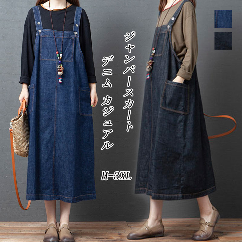 ジャンパースカート レディース デニム サロペット ワンピース ノースリーブ キャミワンピース 重ね着 ポケット付き ゆったり 無地 Aライン フレア デニムワンピース 体型カバー オールインワン マキシ丈 オーバーサイズ きれいめ カジュアル 通勤 人気 春 夏 秋 送料無料