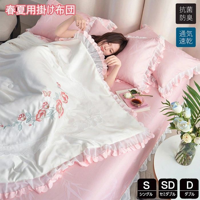 掛け布団 シングル かけ布団 1点セット単品 春夏用涼感掛け布団 セミダブル かけふとん 洗える 清潔キルトケット ひんやり 涼しい 薄い布団 掛け布団 ダブル 可愛い 肌布団 掛け布団 薄さ 軽く 洗える 合繊掛け布団 オシャレ 防ダニ 肌掛布団 抗菌 防臭 通気性 暖房対応