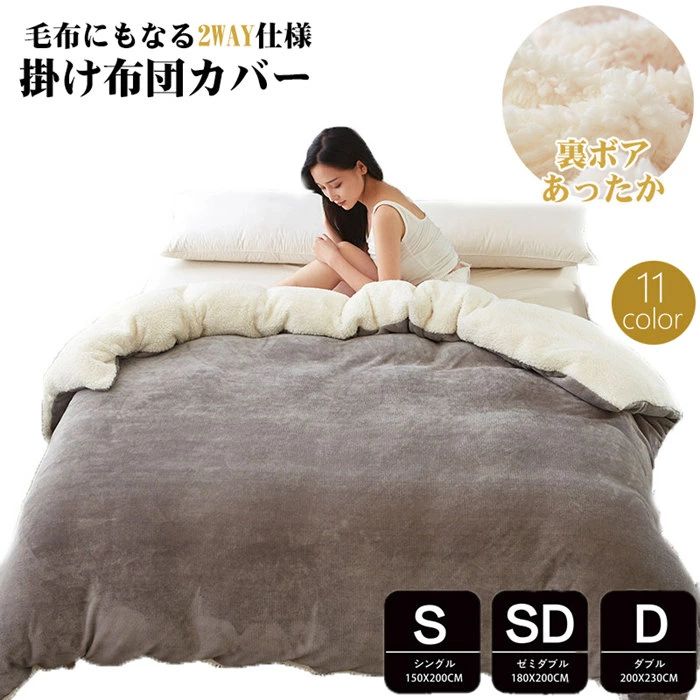 掛け布団カバー フランネル ふとんカバー シングル 秋冬暖かマイクロファイバー セミダブル 掛けカバー..
