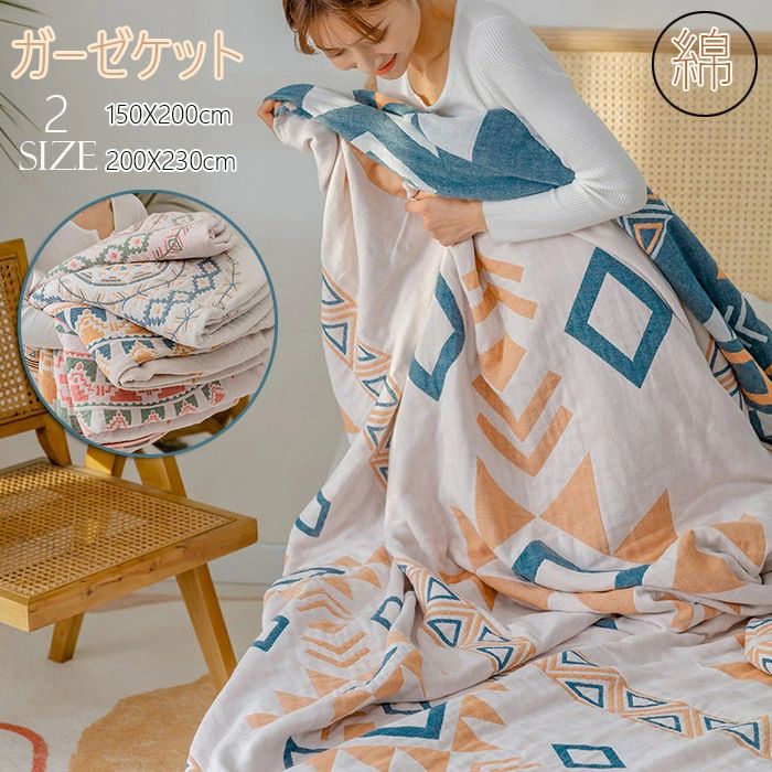 ガーゼケット タオルケット シングル掛け布団 4層ガーゼ かけ布団 夏用 かけふとん 洗える 清潔キルトケット ひんやり 涼しい 掛け布団 セミダブル 可愛い 肌布団 掛け布団 涼感 薄さ 軽く 洗える 大判 タオルケット オシャレ 防ダニ 布団 肌掛布団 春夏 床暖房対応 綿100%