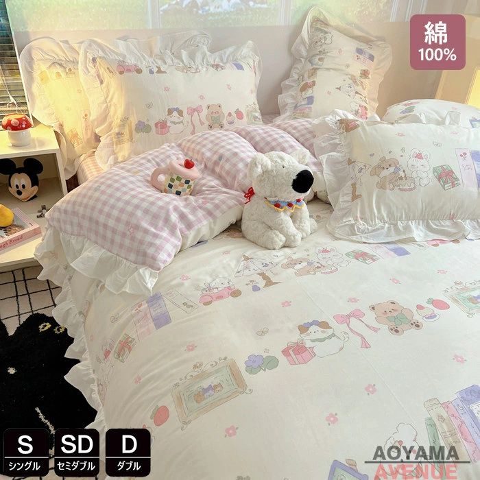 布団カバー 3点4点セット シングル 綿100% かわいい フリル付き 高品質ベッド用品 布団カバーセット 掛..