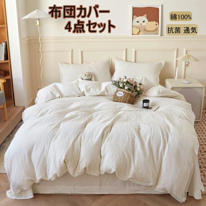 掛け布団カバー 布団カバー 3点セット 4点セット シングル布団カバー 高品質ベッド用品 敷布団カバー ..