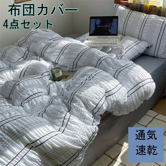 布団カバー 3点セット 掛け布団カバー シングル おしゃれライン 羽毛布団カバー セミダブル 4点セット ..