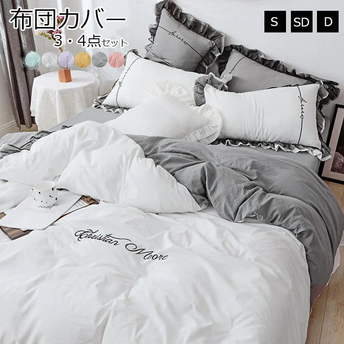 布団カバー 3点4点セット 掛け布団カバー シーツ 刺繍 蓮の葉 フリル付き 掛けカバー 春夏秋冬 布団セ..