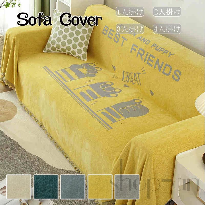 送料無料 マルチカバー ソファーカバー 北欧 長方形 厚手 カウチカバー 保護カバー 四季適用 家具 快適..