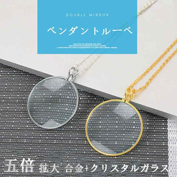 新生活 ペンダントルーペ 携帯ルーペ 拡大鏡 レンズ 光学ズーム5倍拡大 手芸用 手芸工具 老眼鏡 携帯便..