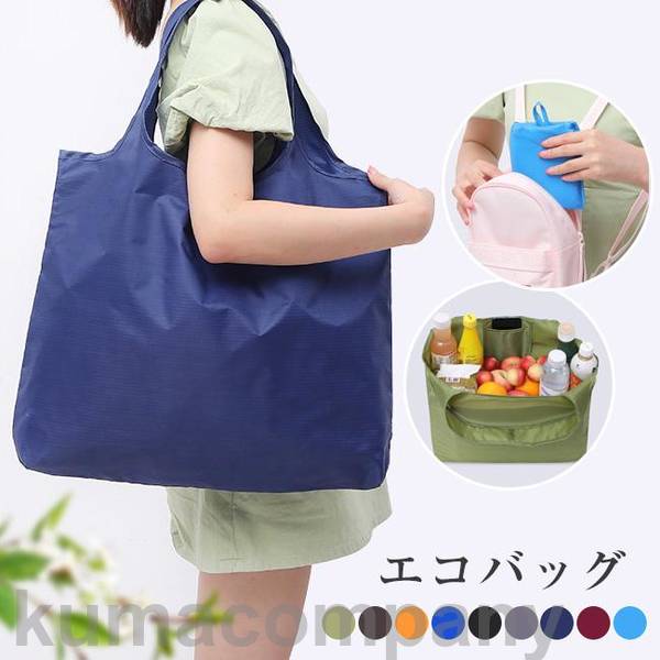 エコバック トートバッグ サブ バッグ バック コンビニ 弁当 大容量 伸縮 肩掛け かばん 鞄 買い物 袋 しぼり 軽量 コンパクト 洗える 小さい(4)