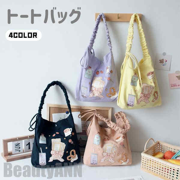 新生活 トートバッグ エコバッグ レディース カバン 大容量 ファッション小物 女の子 お出かけ ボアバッグ 帆布 キャンバス おしゃれ 可愛い 韓国 アウトドア ショッピング 収納 軽量 通学 通勤 カジュアル 10代