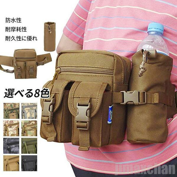新生活 気楽 ウエストポーチ ウエストバッグ メンズ ランニングポーチ マルチウェストポーチ アウトドア スマホポーチ ミリタリーショルダーバッグ ポーチ 水筒 多機能ウエストバッグ 水筒