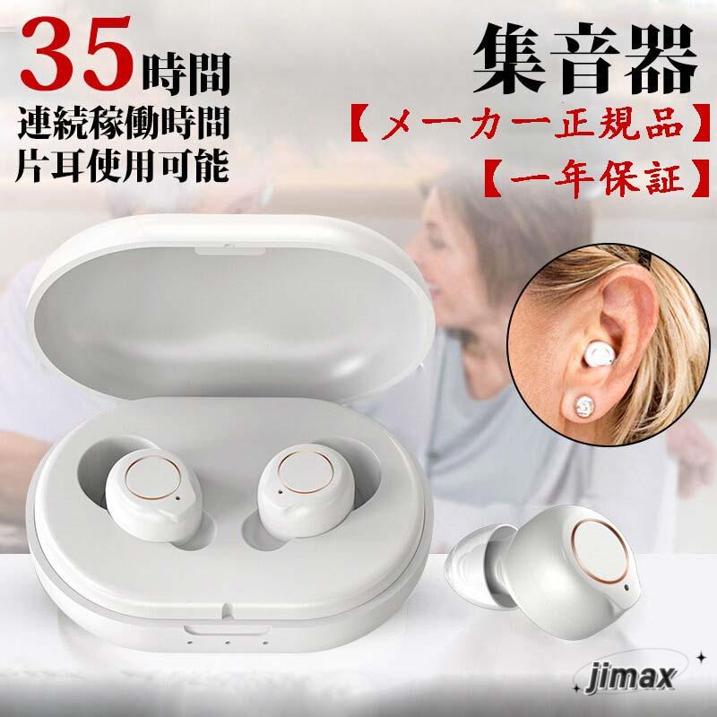 集音器 しゅうおんき 高齡者 使いやすい しゅうおんき両耳 テレビ 簡単操作 ワイャレス イヤホン型 会..