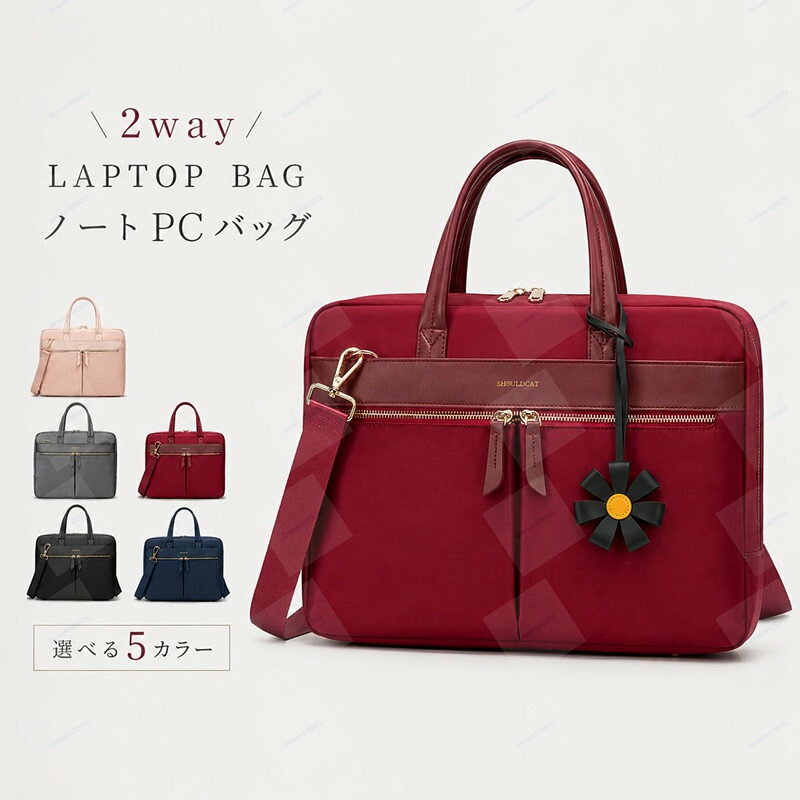 きちんと見えて、軽やか。 通勤・通学・出張に使いやすい、上品な2WAY PCバッグ。 手提げと肩掛けの2通りで使え、毎日の荷物やスタイルに合わせて持ち方を変えられます。 バッグに華やかさを添えるフラワーバッグチャームをセットにしました。 PCバッグ＋フラワーチャームの2点セット 2WAY PCバッグ1点と、フラワーバッグチャーム1点をセットでお届けします。 バッグは3サイズ・5カラー、チャームは6カラーからお選びいただけます。 全90通りの組み合わせから選択可能 セット内容 バッグ本体 レディース2WAY PCバッグ×1 バッグチャーム フラワーバッグチャーム×1 付属品 ショルダーストラップ×1 通勤スタイルになじむ上品なデザイン 落ち着いたスクエアフォルムに、ゴールドカラーの金具を合わせた上品なデザイン。 スーツやジャケットスタイルはもちろん、きれいめカジュアルにも自然になじみます。 前面のファスナーポケットがデザインのアクセントになり、必要な小物も取り出しやすい仕様です。 バッグのおすすめポイント 手提げ・肩掛けの2WAY ハンドルで手提げバッグとして、付属ストラップを取り付けてショルダーバッグとして使用できます。 選べる3サイズ 13.3インチ、14.3インチ、15.6～16インチのPC収納を目安に、用途に合ったサイズを選べます。 撥水加工素材 表地には撥水加工を施したポリエステル素材を使用。突然の小雨や水滴にも配慮した仕様です。 軽量設計 参考重量約0.60kg。通勤や通学、出張時にも持ち運びやすい軽さです。 多機能ポケット 書類、充電器、スマートフォン、文房具など、仕事や学校で使う小物を整理しやすい設計です。 幅広い使用シーン 通勤、通学、就職活動、会議、営業、出張、旅行など幅広い場面で活躍します。 用途に合わせて選べる3サイズ お使いのパソコンや持ち歩く荷物に合わせて、S・M・Lの3サイズからお選びいただけます。 インチ表記は目安です。ご購入前に必ずパソコン本体の外寸をご確認ください。 サイズ バッグ外寸 PC収納幅 収納目安 S 約35.5×27×9cm 約34.5cm 13.3インチ目安 M 約37.5×28×10cm 約36.5cm 14.3インチ目安 L 約40.5×30×10cm 約39.5cm 15.6～16インチ目安 選べるバッグ5カラー ピンク やさしく女性らしい印象を演出する、明るく上品なカラー。 グレー 落ち着きがあり、オフィススタイルにも自然になじむカラー。 ワインレッド コーディネートに深みと華やかさを添える、大人らしいカラー。 ブラック スーツや就職活動にも合わせやすい、使いやすい定番カラー。 ネイビー ブラックよりやわらかく、知的で清潔感のある印象を与えるカラー。 上品で可愛いフラワーバッグチャーム 花びらを立体的に組み合わせた、華やかなフラワーモチーフ。 シンプルなビジネスバッグに取り付けるだけで、女性らしい彩りをプラスします。 バッグの金具やハンドルに通して、簡単に取り付けられます。 フラワーチャーム仕様 素材 合成皮革 重量 約20g 全長 約26.6cm モチーフ幅 約8.7cm カラー ブラウン、ピンク、ライトピンク、アイボリー、ブラック、レッド 取り付け方法 ループ部分をバッグの金具やハンドルなどに通して取り付けます。 商品仕様 商品名 2WAY PCバッグ・フラワーバッグチャームセット 表地素材 ポリエステル／撥水加工 裏地素材 150Dポリエステル 参考重量 約0.60kg バッグ仕様 手提げ・肩掛けの2WAY サイズ展開 S、M、L バッグカラー ピンク、グレー、ワインレッド、ブラック、ネイビー チャームカラー ブラウン、ピンク、ライトピンク、アイボリー、ブラック、レッド セット内容 PCバッグ×1、ショルダーストラップ×1、フラワーバッグチャーム×1 サイズ選びについて ・インチ数だけでなく、必ずお使いのパソコン本体の幅、高さ、厚みをご確認ください。 ・同じインチ数でも、メーカーや機種によって外寸が異なります。 ・パソコンに厚みのある保護ケースを装着している場合は、ケースを含めた外寸をご確認ください。 ・充電器やマウス、書類なども一緒に収納する場合は、余裕のあるサイズをおすすめします。 お手入れ方法 バッグ本体 ・軽い汚れやほこりは、乾いた柔らかい布でやさしく拭いてください。 ・水滴が付着した場合は、早めに乾いた布で水分を拭き取ってください。 ・洗濯機、乾燥機、漂白剤の使用は避けてください。 ・直射日光、高温多湿を避け、風通しのよい場所で保管してください。 フラワーチャーム ・柔らかい布で表面の汚れをやさしく拭き取ってください。 ・水洗い、強い摩擦、折り曲げ、引っ掛けにご注意ください。 ・ループ部分や花びら部分を強く引っ張らないでください。 ご購入前にご確認ください ・バッグのサイズ、バッグカラー、チャームカラーをそれぞれお選びください。 ・PCバッグ1点、ショルダーストラップ1点、フラワーバッグチャーム1点のセット商品です。 ・対応インチは目安です。パソコンの機種や外寸によっては収納できない場合があります。 ・バッグのサイズ、重量は採寸方法や個体差により多少前後する場合があります。 ・撥水加工は完全防水ではありません。長時間の雨や大量の水濡れにはご注意ください。 ・ファスナーや金具の色、細部の仕様は生産時期により多少異なる場合があります。 ・チャームの花びらの形、ループの長さ、縫製位置には個体差があります。 ・摩擦や水濡れにより、色移りや変色が生じる場合があります。 ・モニター環境や撮影時の照明により、実際の商品と色味が異なって見える場合があります。 ・小さなパーツを使用しています。乳幼児やペットの手の届かない場所で保管してください。