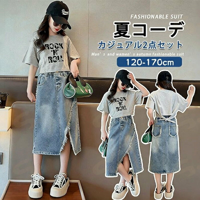 韓国子供服 セットアップ 女の子 夏服 レトロ風 半袖 Tシャツ デニムスカート フリンジ スリット ダメージデニム ダンス衣装 小学生 中学生 上下セット キッズ ガールズ ストリート カジュアル おしゃれ かわいい 通学 運動会 夏祭り お出かけ