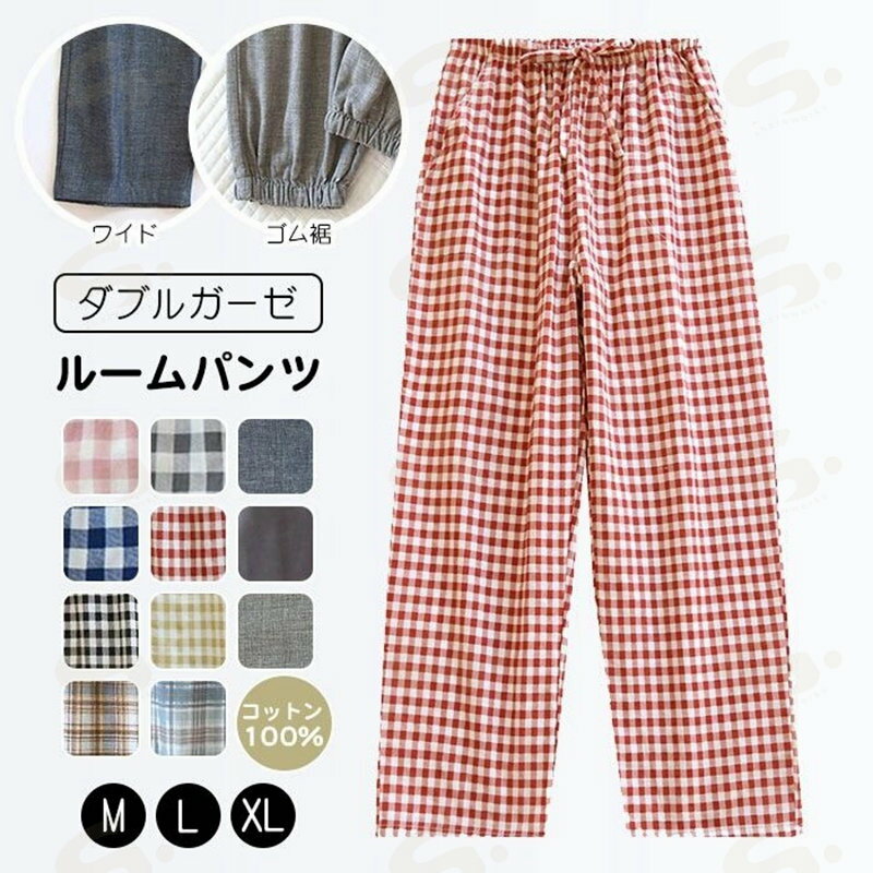 下装 - パンツ パジャマ ルームパンツ メンズ レディース 綿 ルームウェア パジャマ 下だけ 長ズボン ナイトウェア 夏 カジュアル コットン ガーゼ 薄手 快適 長パンツ ゆったり 男女兼用 入院 産後 部屋着 チェック柄 母の日 義母 ギフト プレゼント 父の日