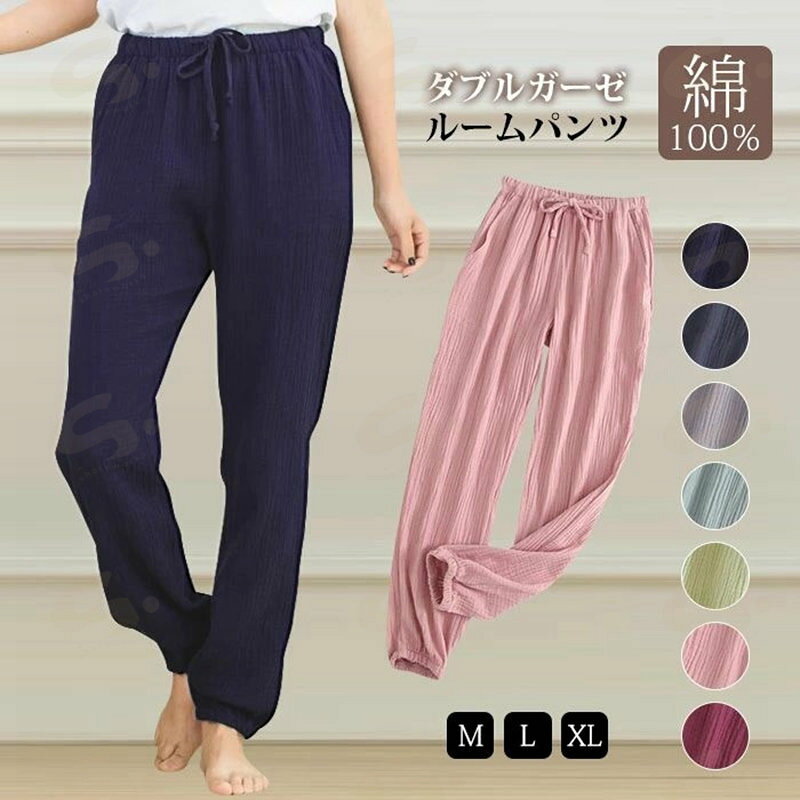 綿100% パンツ パジャマ ルームパンツ メンズ レディース 綿 ルームウェア パジャマ 下だけ 長ズボン ナイトウェア 夏 カジュアル コットン ガーゼ 薄手 快適 長パンツ ゆったり 男女兼用 入院 産後 部屋着 チェック柄