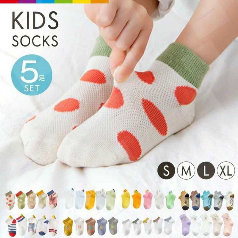 靴下 キッズ 女の子 可愛い 男の子 5足セット かわいい アンクルソックス くるぶしソックス メッシュ 子供 子ども ベビー ソックス シンプル 花柄 おしゃれ ソリッドカラー ドット ボーダー 春 夏 秋 保育園 幼稚園 通園 通学