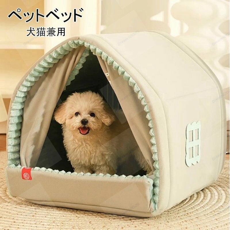【送料無料】ペットベッド 猫 小型犬 犬猫兼用 屋根付き ペットベッド ドームハウス ドーム型 ベッド ペットテント クッション付き ペット用寝袋 ペット用品 保温防寒 ふわふわ 洗える 寒さ対策 滑り止め 柔らかい 密閉式 暖かい もこもこ あったか ぐっすり眠れる