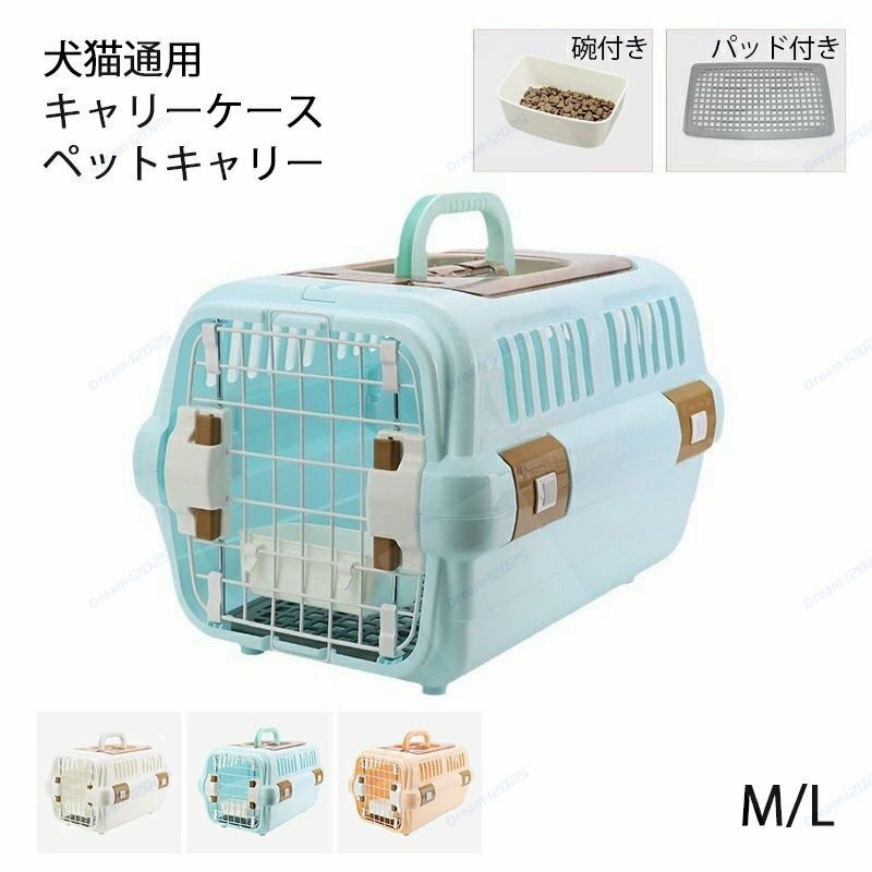 送料無料 犬 猫 キャリーケース ペットキャリー キャリー コンテナ 換気 ペット用 ...