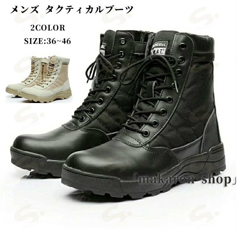 メンズ タクティカルブーツ　ミリタリーブーツ 2色 コンバットブーツ ライダーブーツ サイドジッパー 耐久性 サイドジップ アウトドア