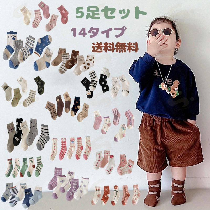子供 靴下 キッズ 子供用ショートソックス 5足セット12〜22cm 14タイプ男の子 女の子 ベビー おしゃれ かわいい 靴下 ジュニアくつした 春夏秋冬 クリスマス お別れ会 父母会 卒園式 入園式 入学式