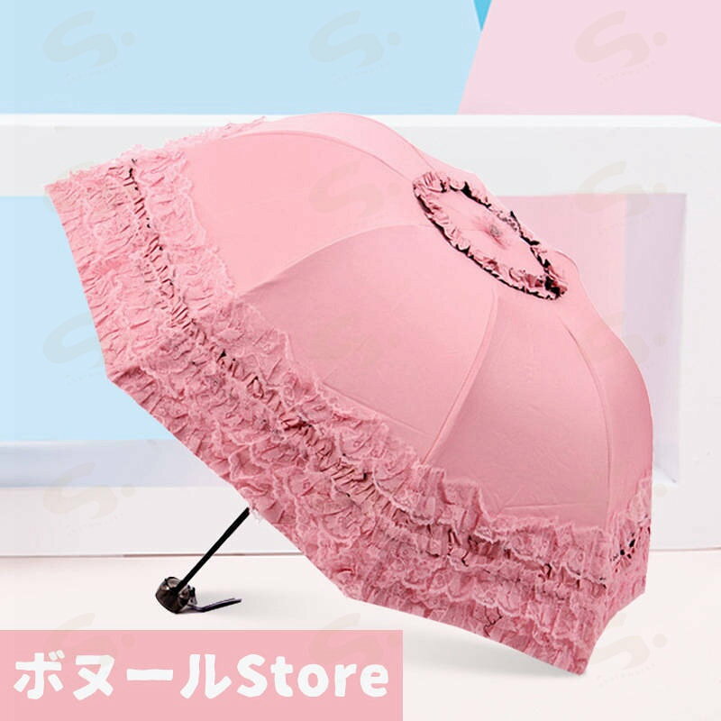 10色 プリンセスアンブレラ 3折り畳み傘 日傘 折りたたみ 完全遮光 晴雨兼用 軽量 長傘 フリル 傘 レディース 遮光率100% 1級遮光 紫外線 遮熱 涼しい かわいい 可愛い おしゃれ きれいめ 雨傘 深張り 大人 紫外線対策