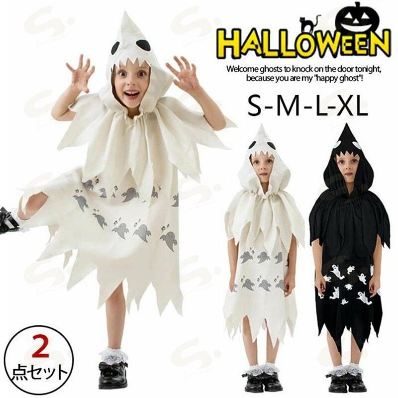 ハロウィン 2点セット 子供 衣装 お化け お化け ハロウィン コスプレ 子供 コスプレ お化け オバケ かわいい ポンチョ 子供 仮装 コス 衣装 ゴースト コスプレ マント ワンピース 幽霊 子供 仮装 コスプレ ハロウィン 幽霊 鬼 Halloween 演出服 コスチューム イベント