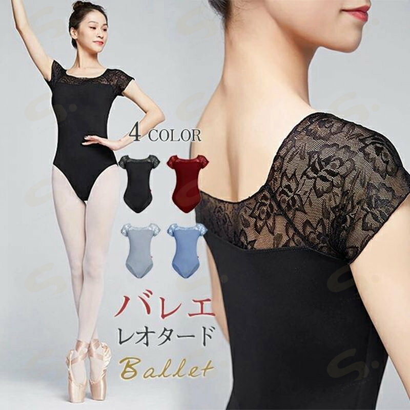 バレエ レオタード 大人用 レース ジュニア パット付き 新体操 バレエ用品 半袖 スカートなし 練習用 ダンス ストレッチ レッスン 無地 送料無料