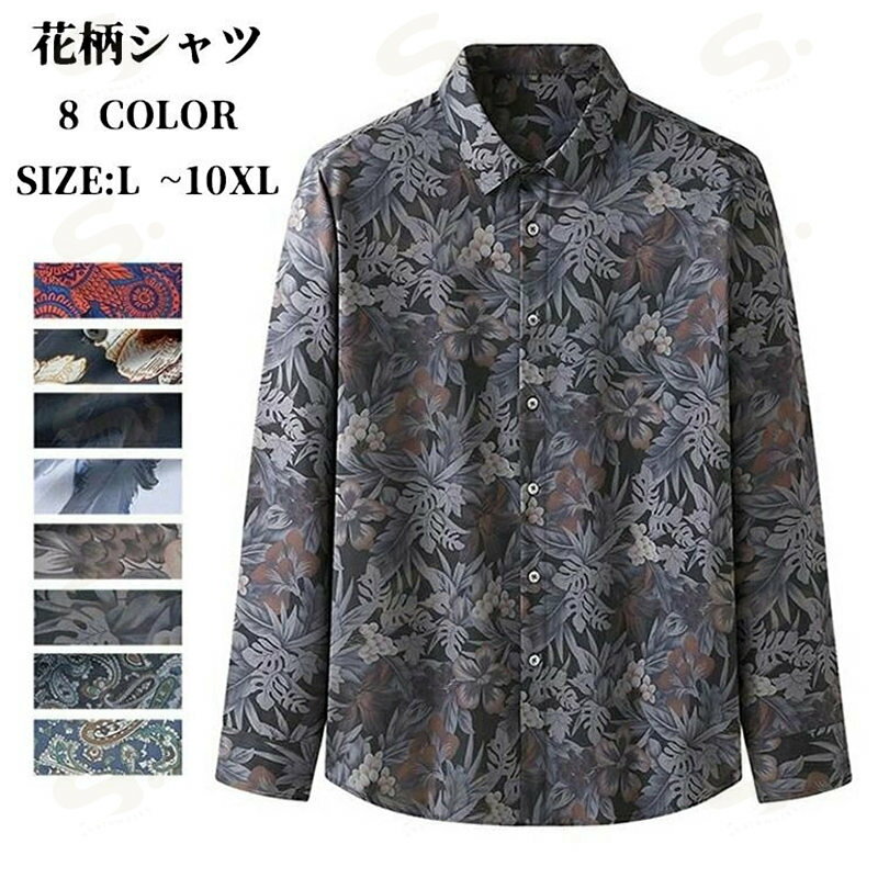 アロハシャツ 総柄 シャツ メンズ トップス おしゃれ 長袖シャツ カジュアル ウェア シャツブラウス 花柄シャツ 大きいサイズ ゆったり ビッグシャツ ハワイアン ストリート サーフ系 リゾート 花柄シャツ 春秋 キレイめ 40代 50代 60代 ファ