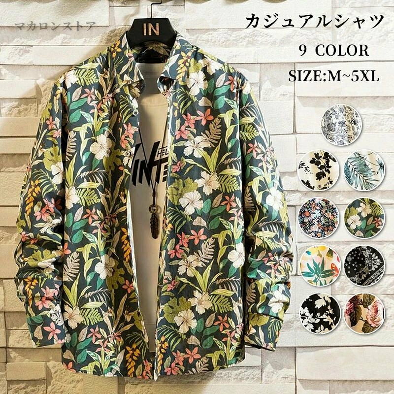 アロハシャツ 結婚式 長袖 メンズ カジュアルシャツ 総柄シャツ 花柄シャツ シャツ クールビズ ハワイアンシャツ 大きいサイズ トップス 大きいサイズ シャツジャケット 長袖シャツ リゾート 修学旅行 柄シャツ 羽織り 和柄 秋服 春物