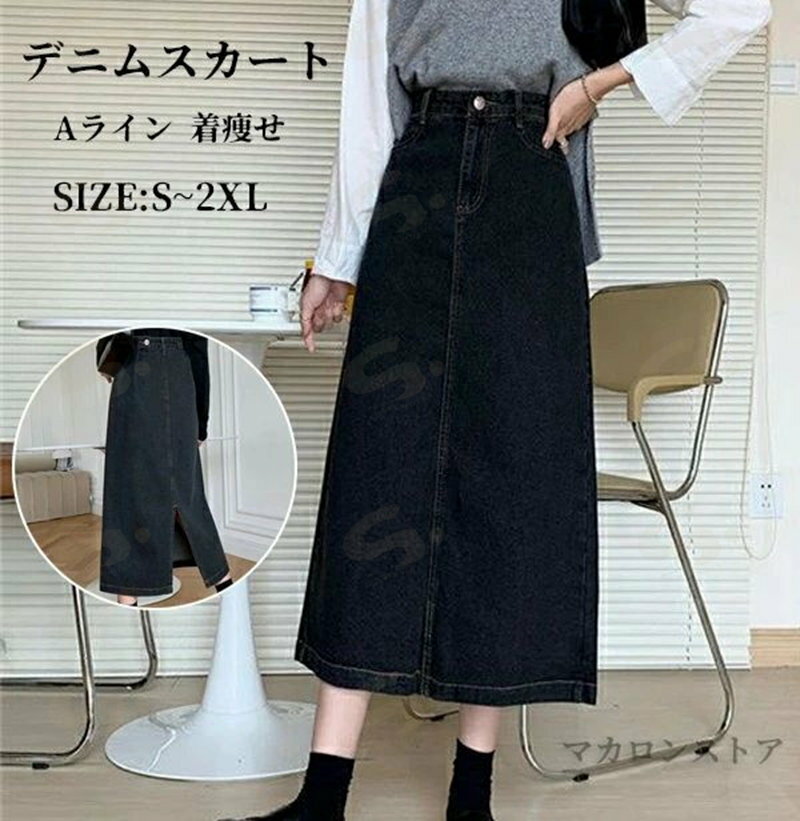 スカート デニムスカート ロング丈 マキシ スリット ロングスカート ゆったり 冬 秋 レディース カジュアル 大きいサイズ Aライン 着痩せ 激安 オフィス オシャレ OL 20代 30代 40代 50代 送料無料