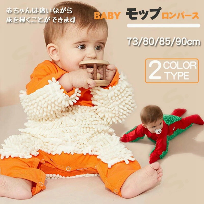 ベビー服 ロンパース 女の子 男の子 モップロンパース モップ型 子供汚れた服 クロール 遊び着 床のクリーニン 幼児 幼児服 キッズ 普段着 部屋着 床掃除 クリーニング ルームウエア 子供服 男女兼用 春 秋 冬 出産祝い 面白い73/80/85/9