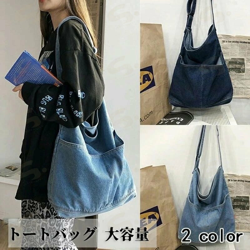 トートバッグ レディース ショルダーバッグ 大容量 レオパード A4 2way デニムバッグインバッグ 大きい 通勤バッグ かばん 春バッグ ダークブルー ライトブルー
