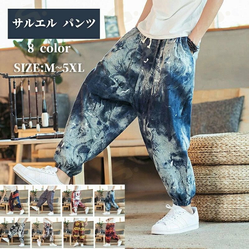 サルエル パンツ メンズ 男性 ワイドパンツ アジアンパンツ ボトム サルエルパンツ 綿麻 ボトムス ゆったり 大きいサイズ エスニック アジアン 夏 カジュアル M L XL 2XL 3XL 4XL 5XL