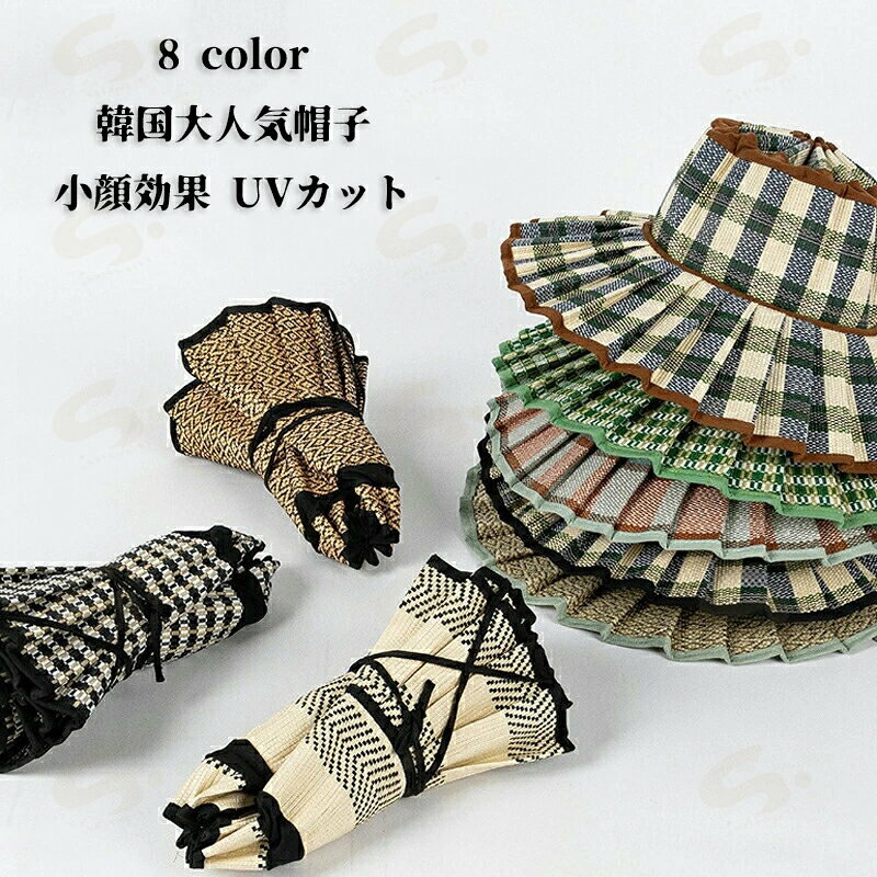 帽子 レディース 小顔効果 UVカット ハット キャップ レディース帽子 紫外線対策 可愛い オシャレ つば広 大人気 収納 折りたたみ 旅行 春夏帽子 持ち運び便利 アウトドア プレゼント 韓国大人気帽子 麦わら帽子 母の