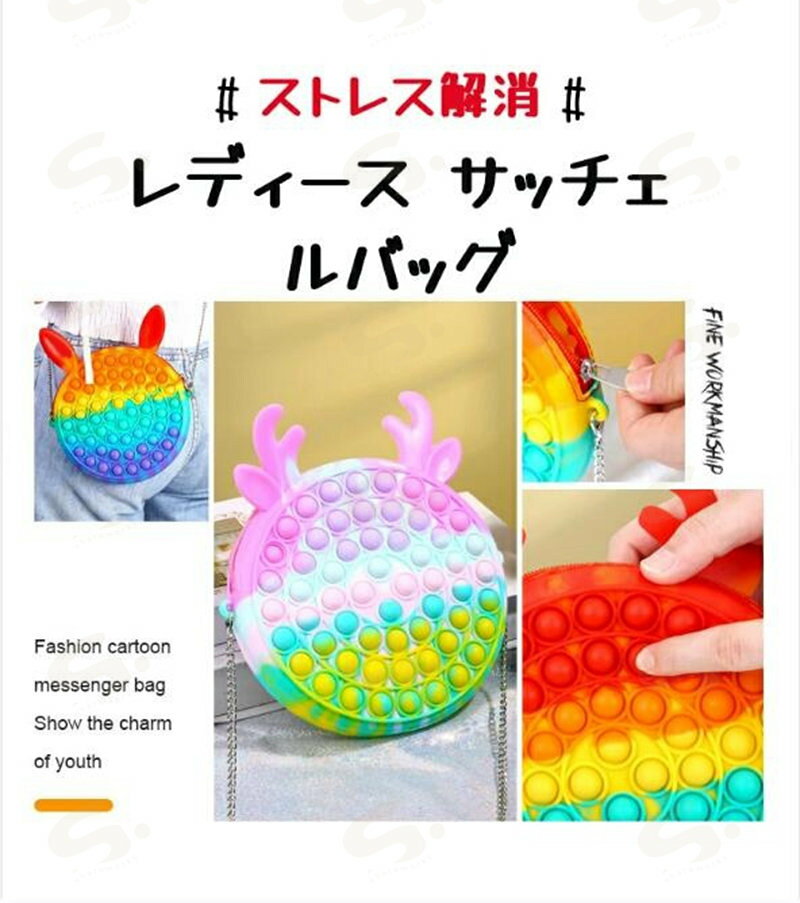 3色 レインボーカラー レディース サッチェルバッグ ショルダーバッグ プッシュポップ ストレス解消グッズ プッシュ ポップ バブル 知育 スクイーズ カラフル バブル感覚 プッシュポップポップ ストレス プッシュポップバブル dream-l2025-10060757 Dream-L楽天市場店 パッケージ画像
