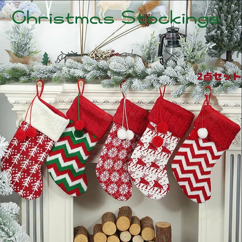 2025クリスマス クリスマスソックス クリスマス 靴下 サンタ クリスマスプレゼント クリスマスストッキング サンタクロース ギフト パーティーグッズ おしゃれ クリスマスの雰囲気 壁掛け飾り 装飾 玄関 掛け靴下 2点セット 41*19cm