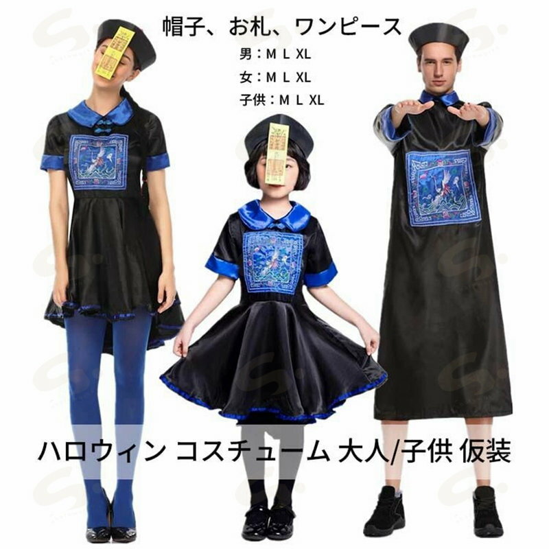 キョンシー コスプレ 女 レディース エレガント 衣装 ハロウィン コスチューム 大人 仮装 可愛い セクシー 女性 集団 コスプレ衣装ト チャイナ服
