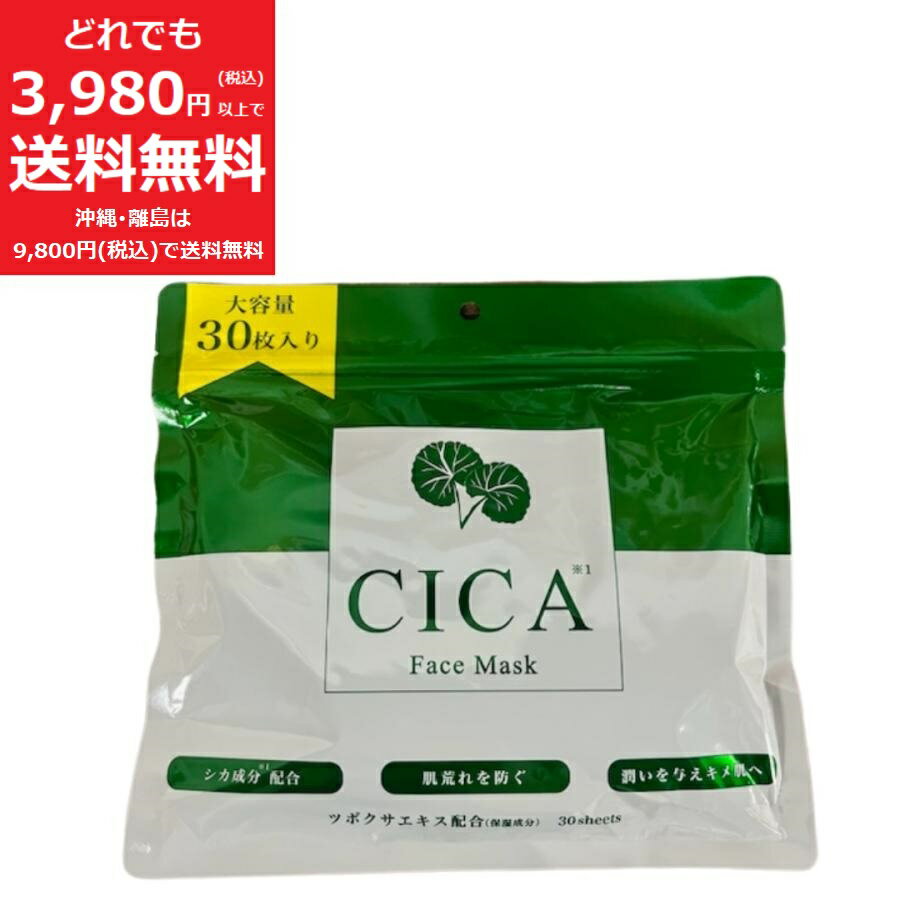 CICA フェイス マスク 30枚 パック 大容量 保湿 ツボクサ エキス 配合 日本製 シカ MASK シートマスク シートパック