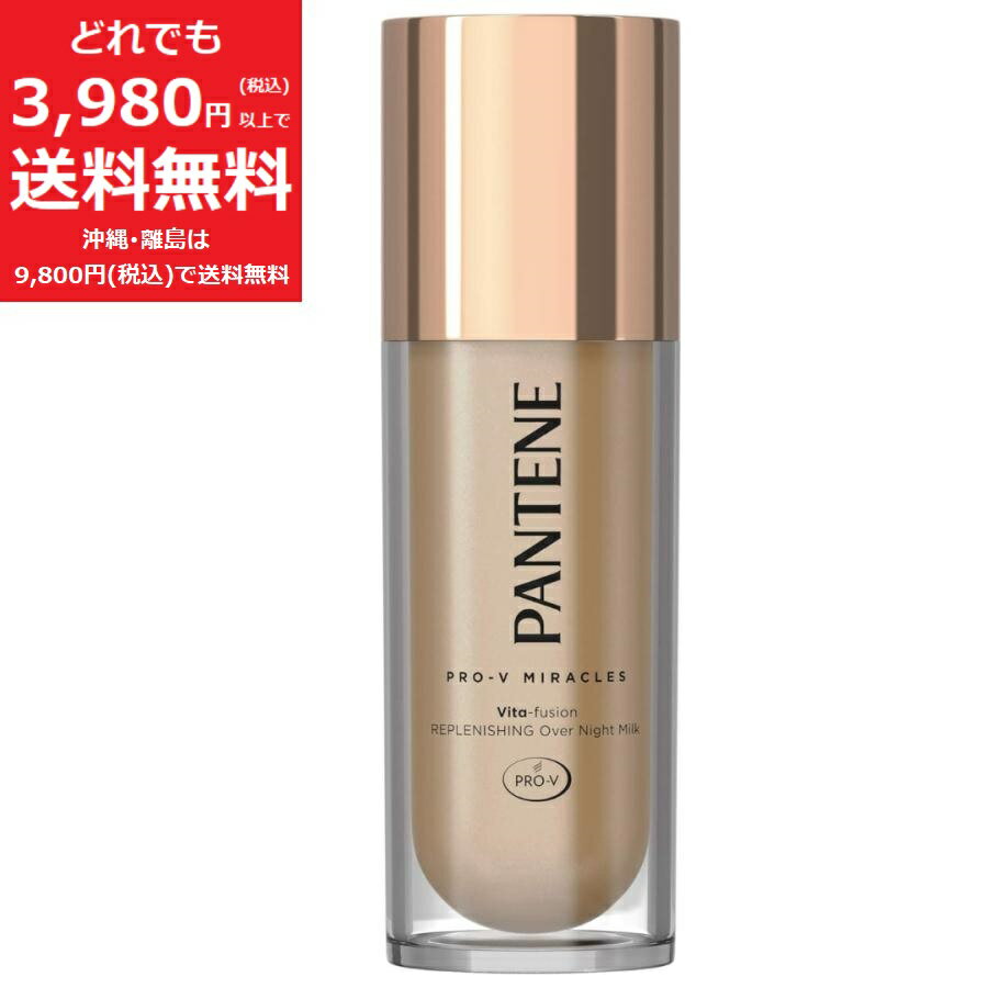 パンテーン ミラクルズ リプレニシング オーバーナイト ミルク 100ml 【参考1,980円】 ヴィタフュージョン 洗い流さない トリートメント ヘアミルク 集中ケア PANTENE PRO-V MIRACLES プロブイ