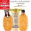 パンテーン ミラクルズ ボンドリペア モイスチャー&パワーリペア ・シャンプー・トリートメント・ポンプセット ・ヘアマスク しっとり髪へ ダメージ